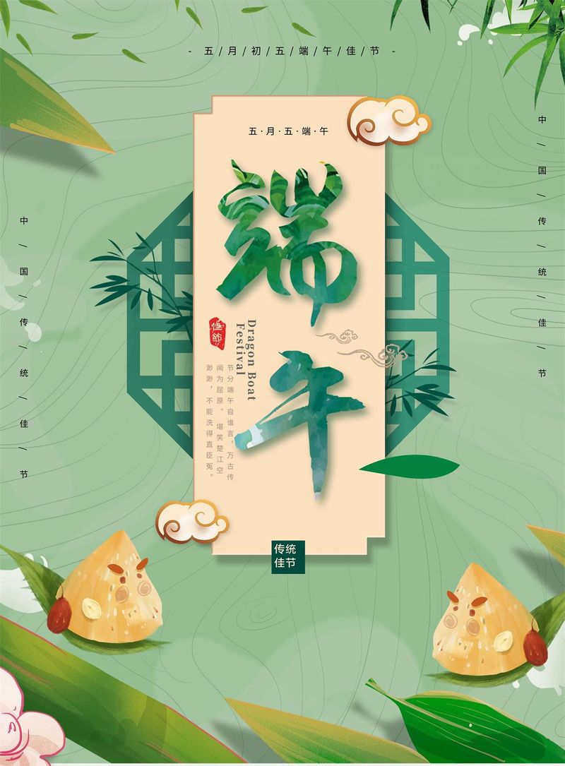 美好的生活万年长！ 永兴集团祝您端午节安康！